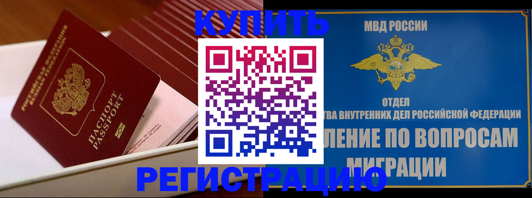 временная регистрация в Звенигороде