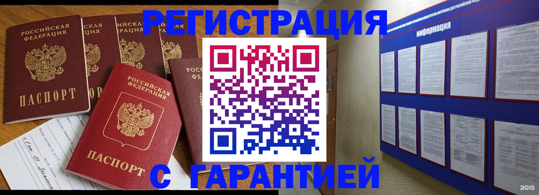 прописка для кредита в Звенигороде