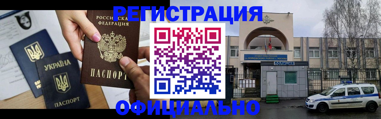 временная регистрация адрес в Звенигороде
